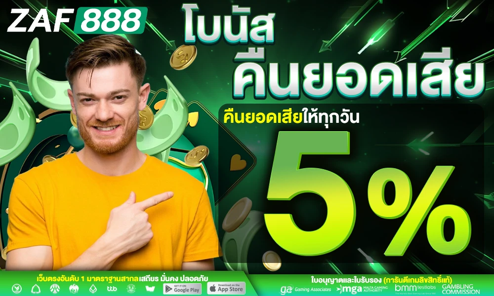 โบนัสคืนยอดเสีย-5%_compressed