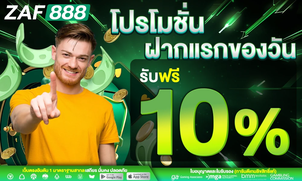 โปรฝากแรกของวัน_compressed